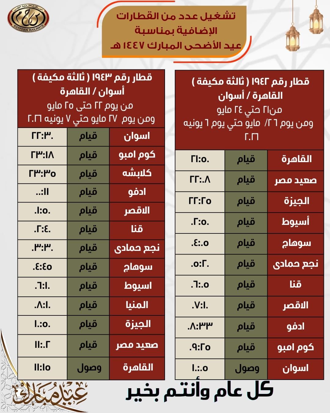قطارات العيد قطارات العيد