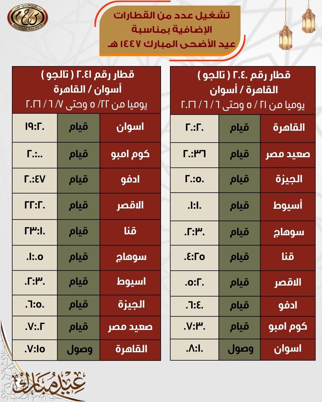 الجيزة وأسيوط الجيزة وأسيوط