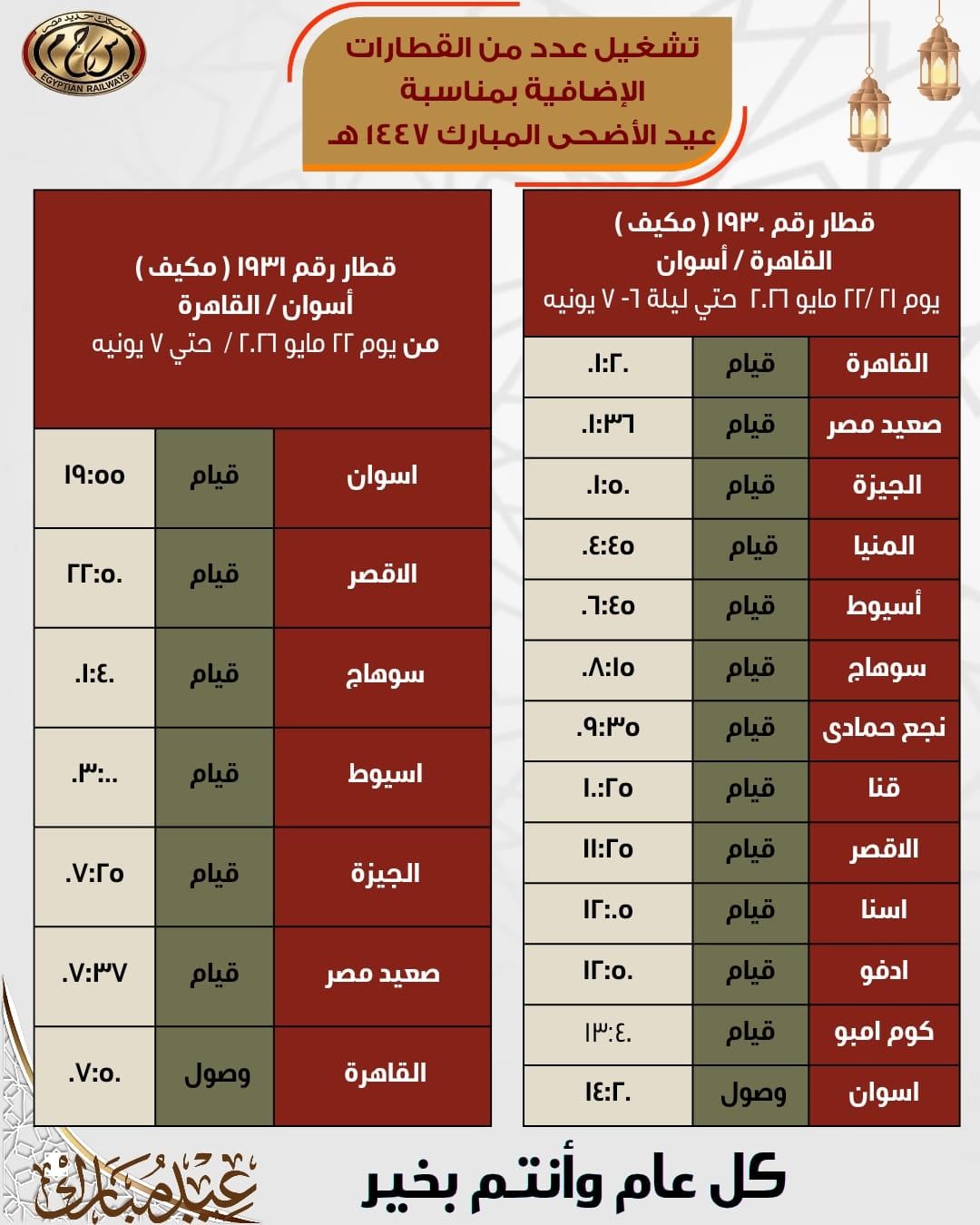جانب من مواعيد القطارات جانب من مواعيد القطارات