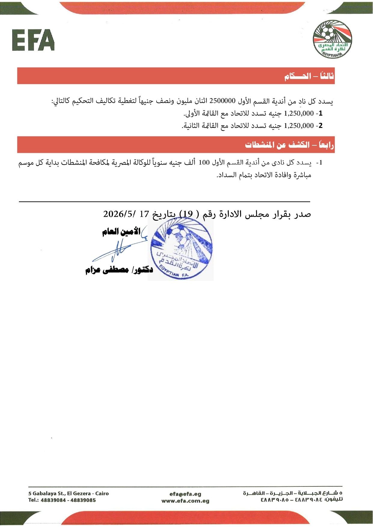 قواعد القيد موسم 2026-2027 (10) قواعد القيد موسم 2026-2027 (10)