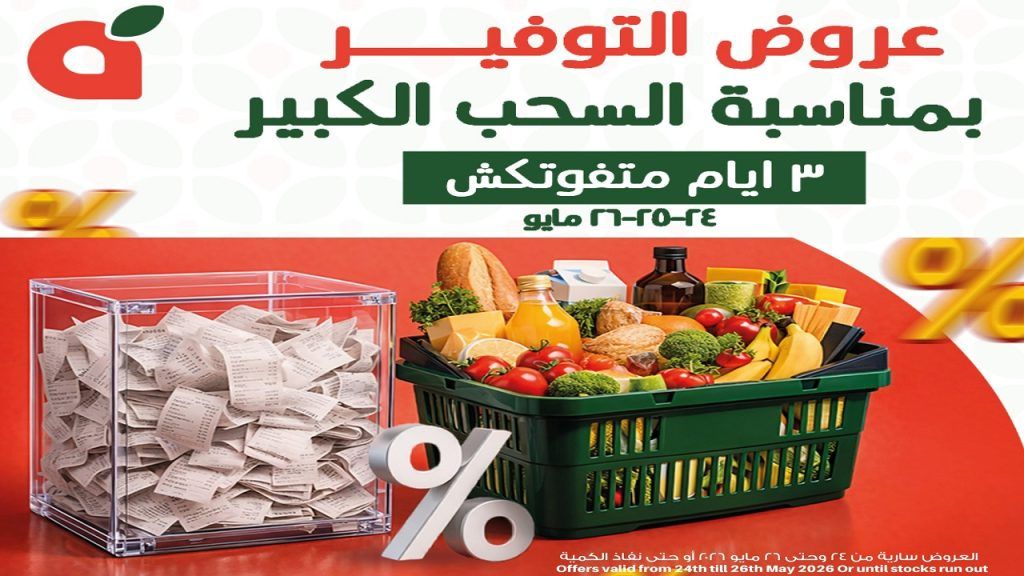 عروض بنده مصر مهرجان التوفير 24-25-26 مايو 2026