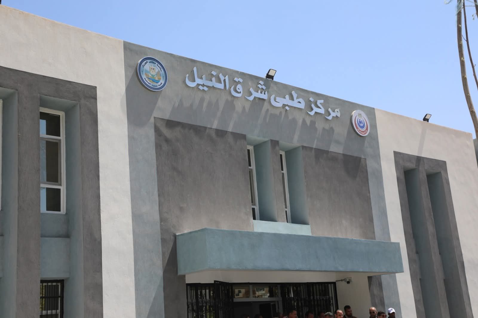 المركز الطبي شرق النيل المركز الطبي شرق النيل