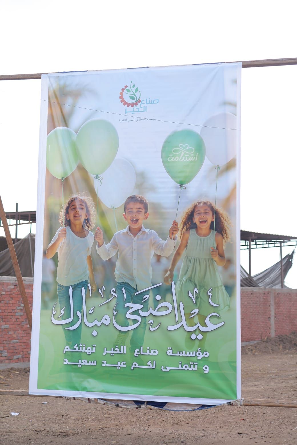 صناع الخير تنظم احتفالية بمناسبة عيد الأضحى المبارك (6) صناع الخير تنظم احتفالية بمناسبة عيد الأضحى المبارك