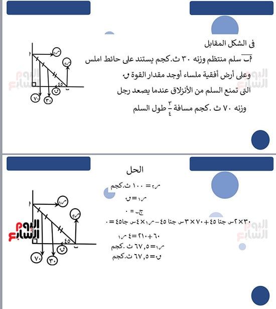ثانويه عامه (6)