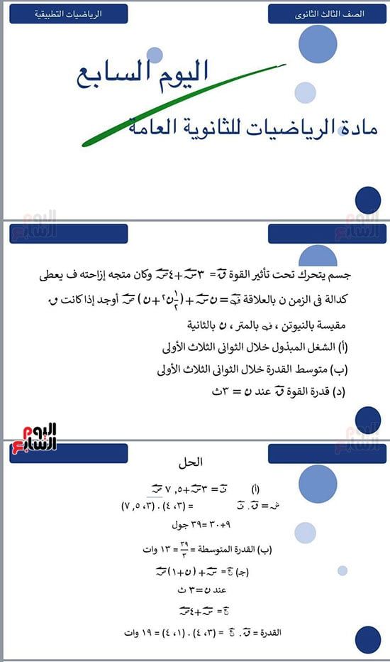 ثانويه عامه (3)