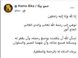 حمو بيكا حمو بيكا
