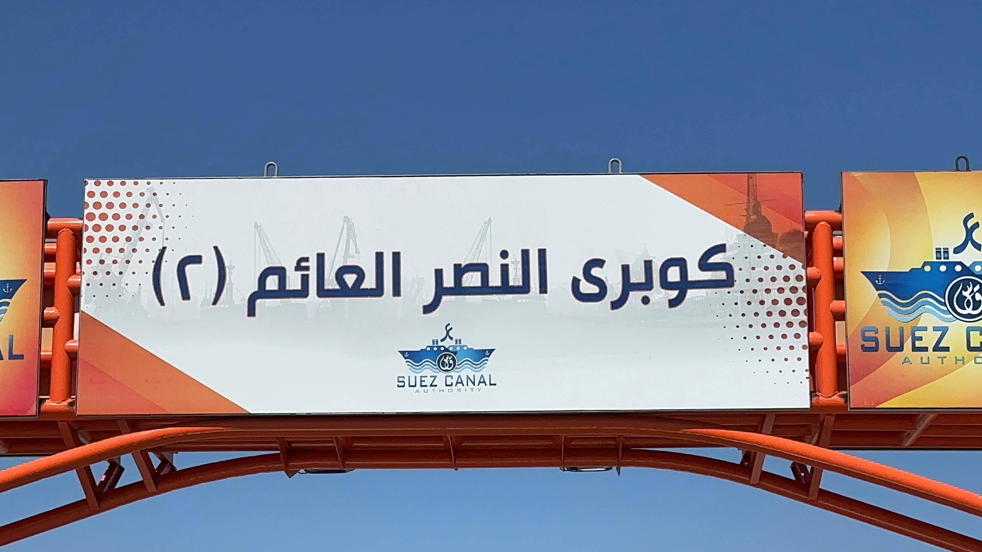 كوبري للنصر العائم ٢ في بورسعيد كوبري للنصر العائم ٢ في بورسعيد