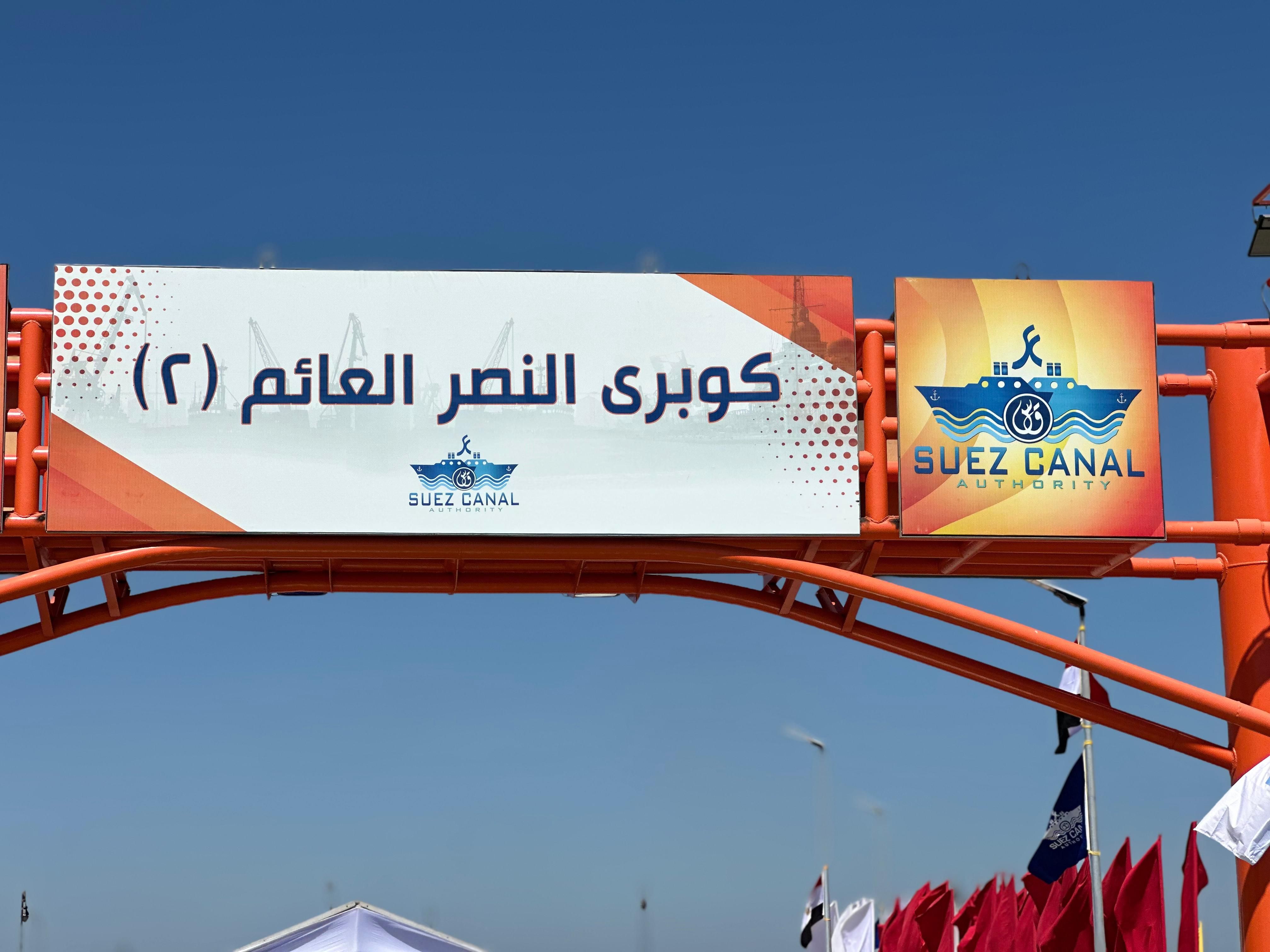 كوبري النصر العائم ٢ كوبري النصر العائم ٢