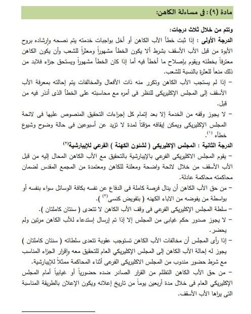 مسائلة الكاهن مسائلة الكاهن