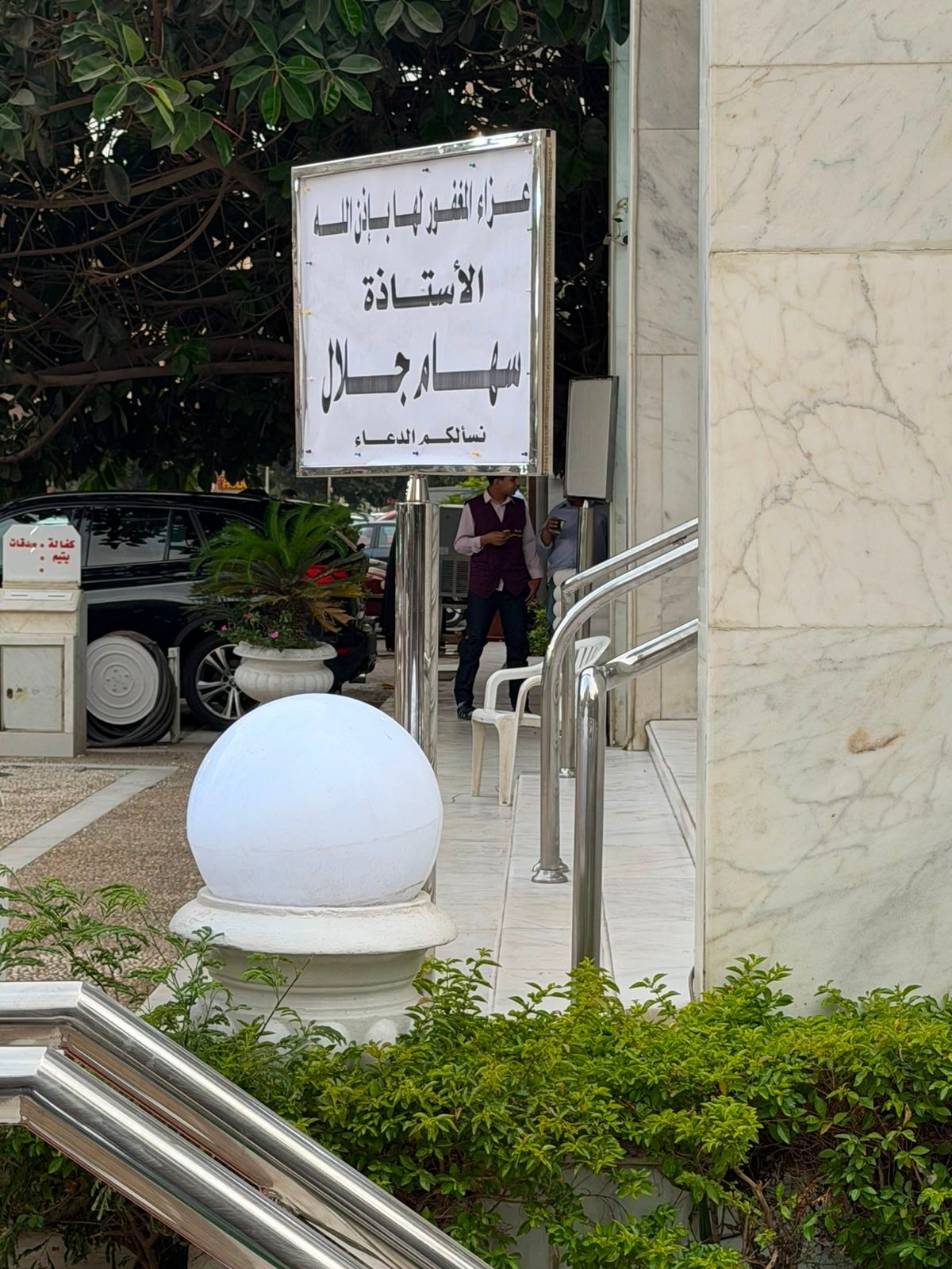 بدء عزاء الفنانة سهام جلال بالمعادي (2) بدء عزاء الفنانة سهام جلال بالمعادي (2)