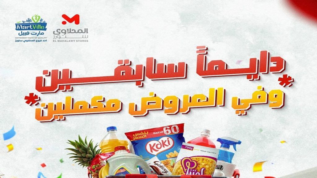عروض المحلاوى ستورز من 7 يونيو حتى 10 يونيو 2026 فى العروض مكملين