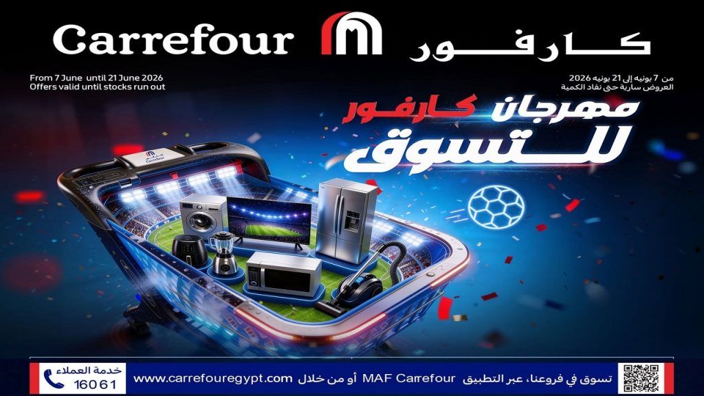 عروض كارفور اليوم من 7 يونيو حتى 21 يونيو 2026 مهرجان كارفور للتسوق