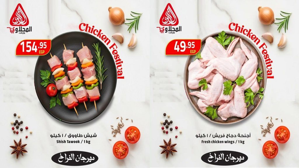 عروض المحلاوى ماركت 9 يونيو حتى 11 يونيو 2026 من المزرعة لبيتك