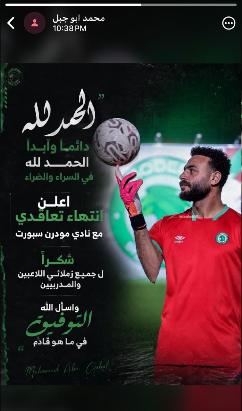 محمد أبو جبل محمد أبو جبل