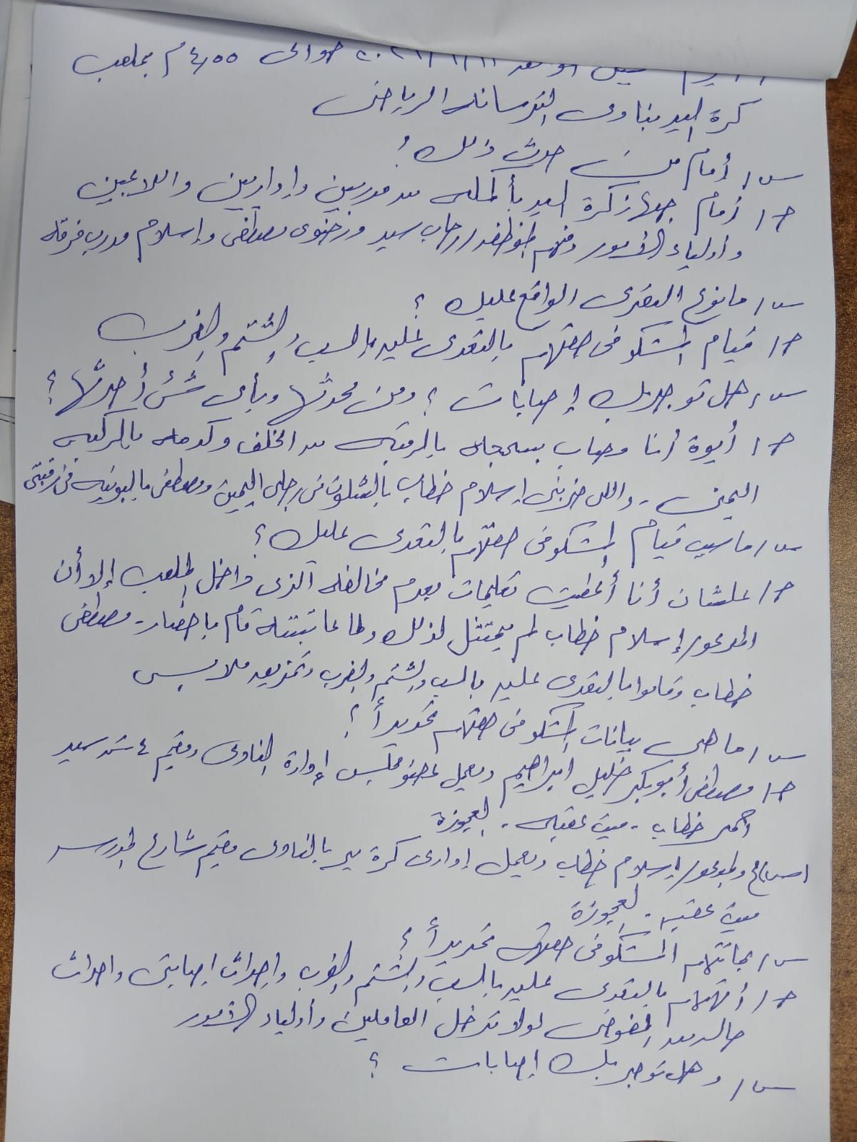 جانب من المحضر جانب من المحضر