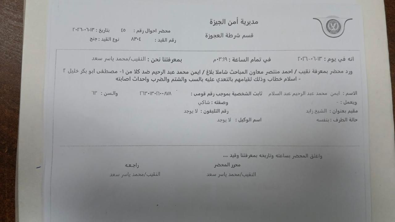 جانب من أخر من المحضر جانب من أخر من المحضر