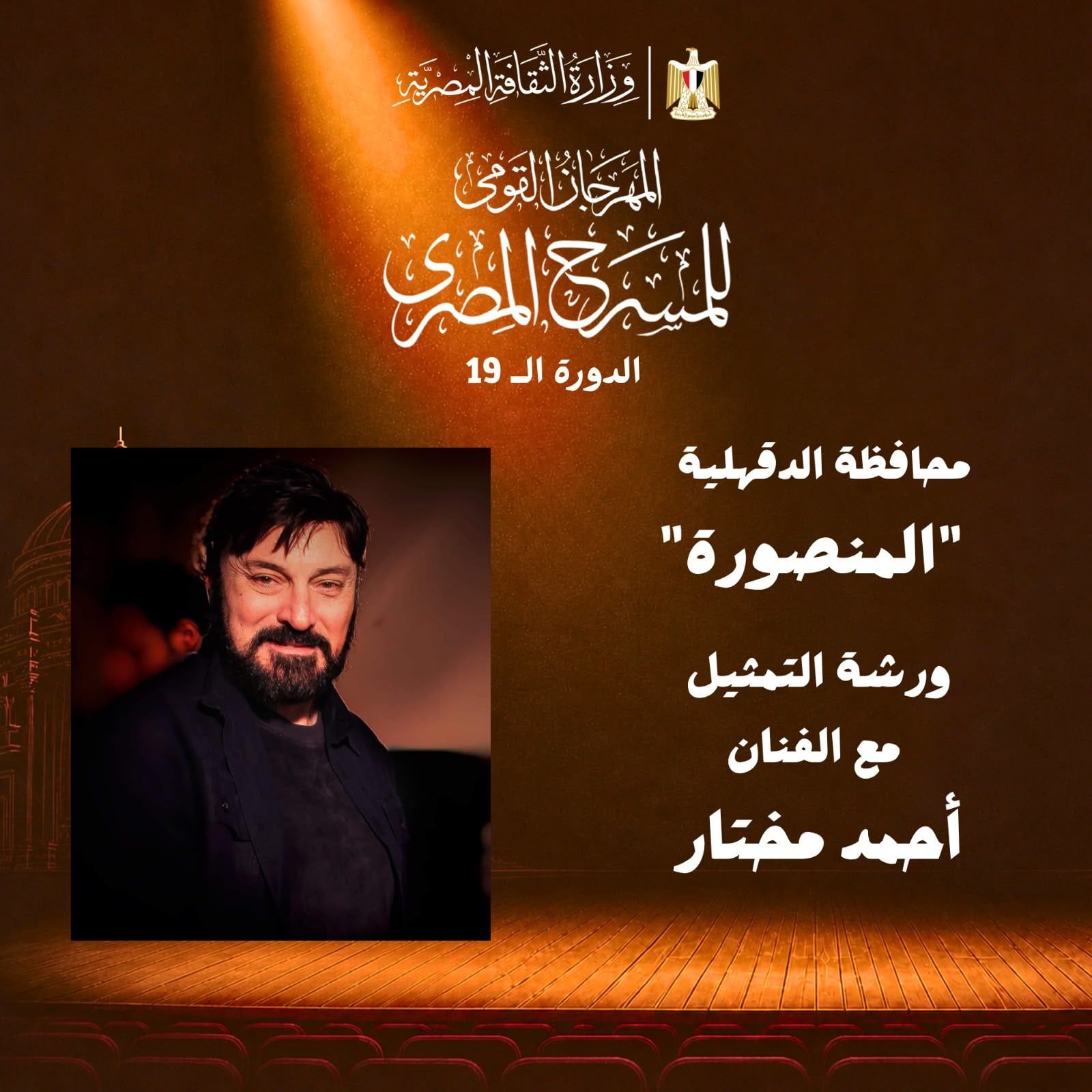 احمد مختار احمد مختار