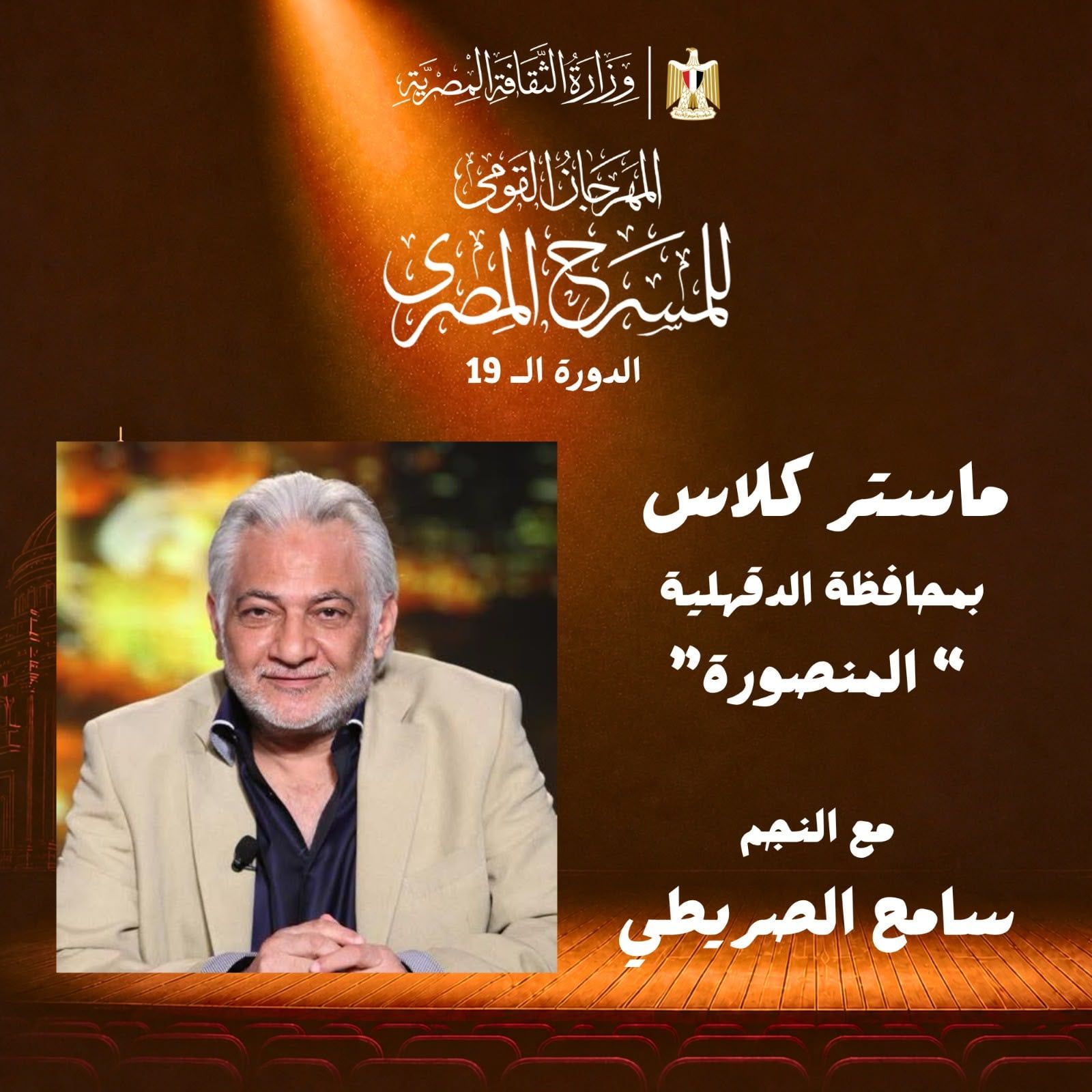 ماستر كلاس سامح الصريطي ماستر كلاس سامح الصريطي