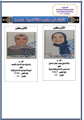 أسيوط تعلن أوائل الشهادة الإعدادية الأزهرية (6) أسيوط تعلن أوائل الشهادة الإعدادية الأزهرية (6)