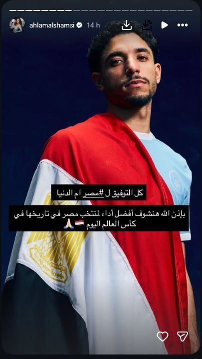 الفنانة أحلام تدعم منتخب مصر الفنانة أحلام تدعم منتخب مصر