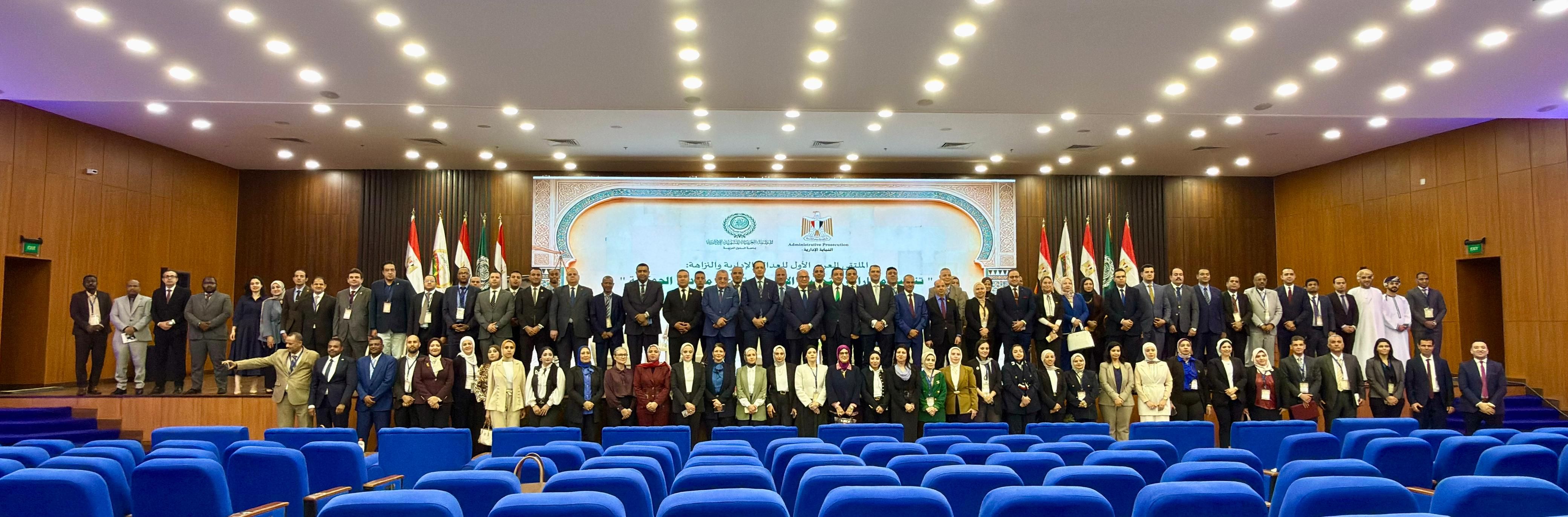 الملتقى العربي الأول للعدالة الإدارية والنزاهة (1) الملتقى العربي الأول للعدالة الإدارية والنزاهة (1)