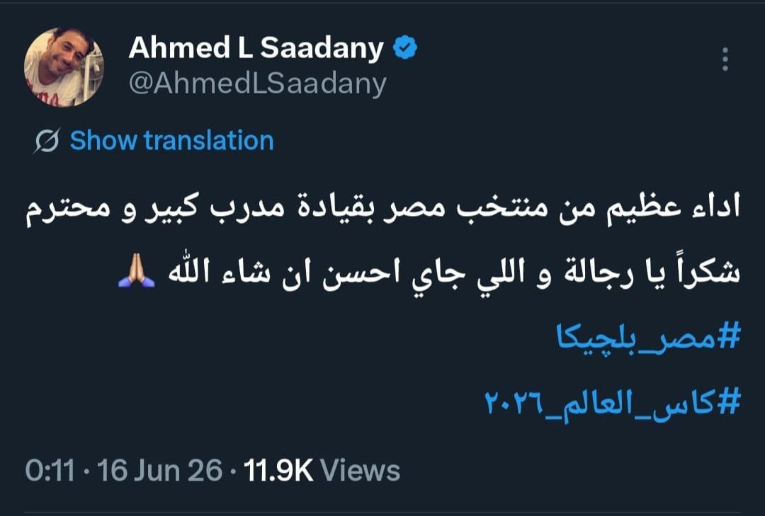 أحمد السعدني بشيد ياداء المنتخب أحمد السعدني بشيد ياداء المنتخب