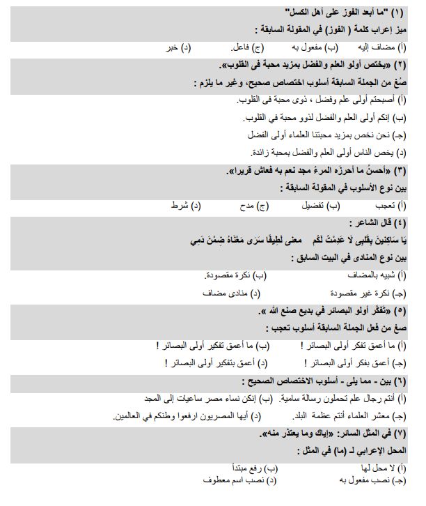 أهم الأسئلة في النحو