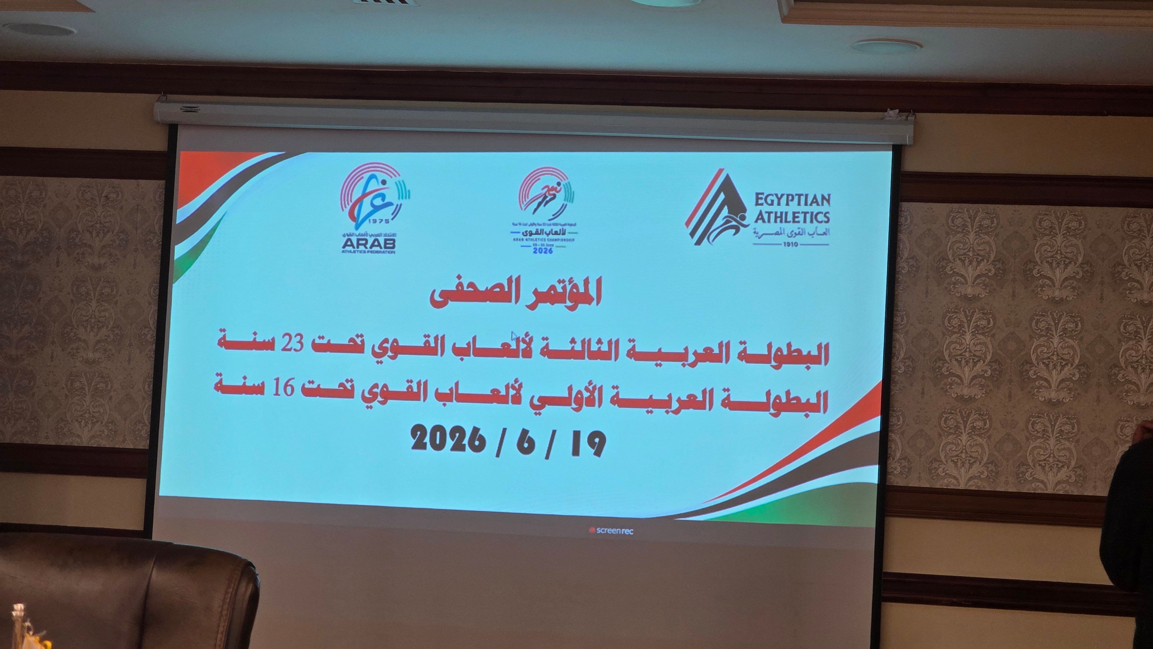 مؤتمر اتحاد ألعاب القوى بالإسماعيلية مؤتمر اتحاد ألعاب القوى بالإسماعيلية