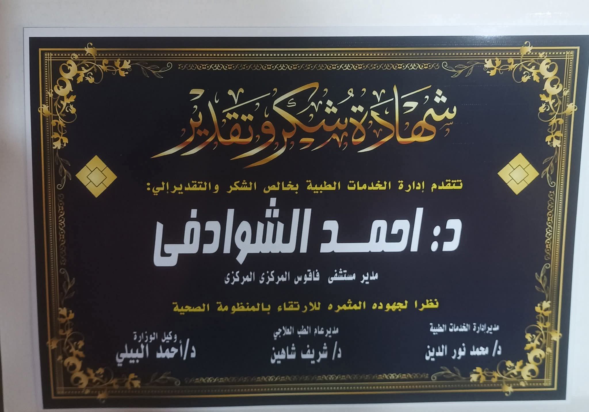 شهادة التكريم شهادة التكريم