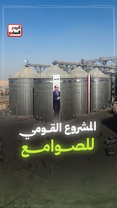 المشروع القومي للصوامع