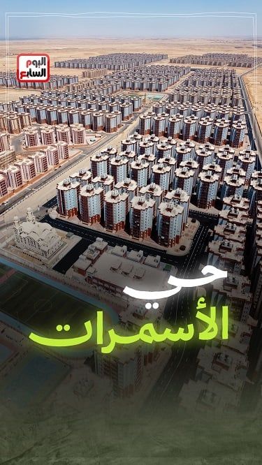 حي الاسمرات