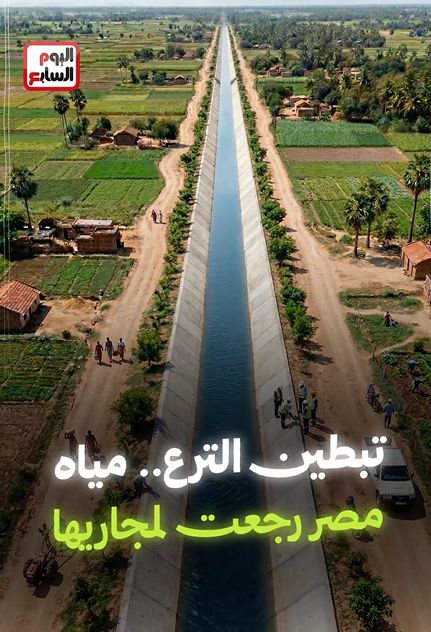 تبطين الترع