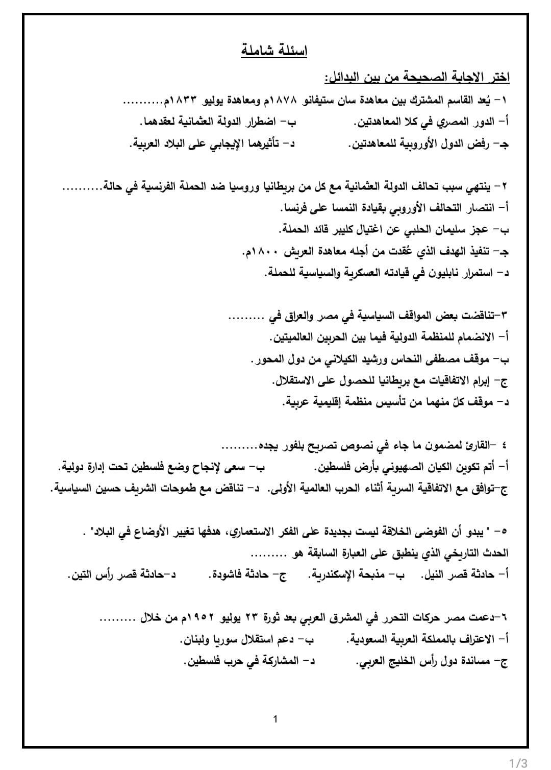 مراجعة مادة التاريخ مراجعة مادة التاريخ