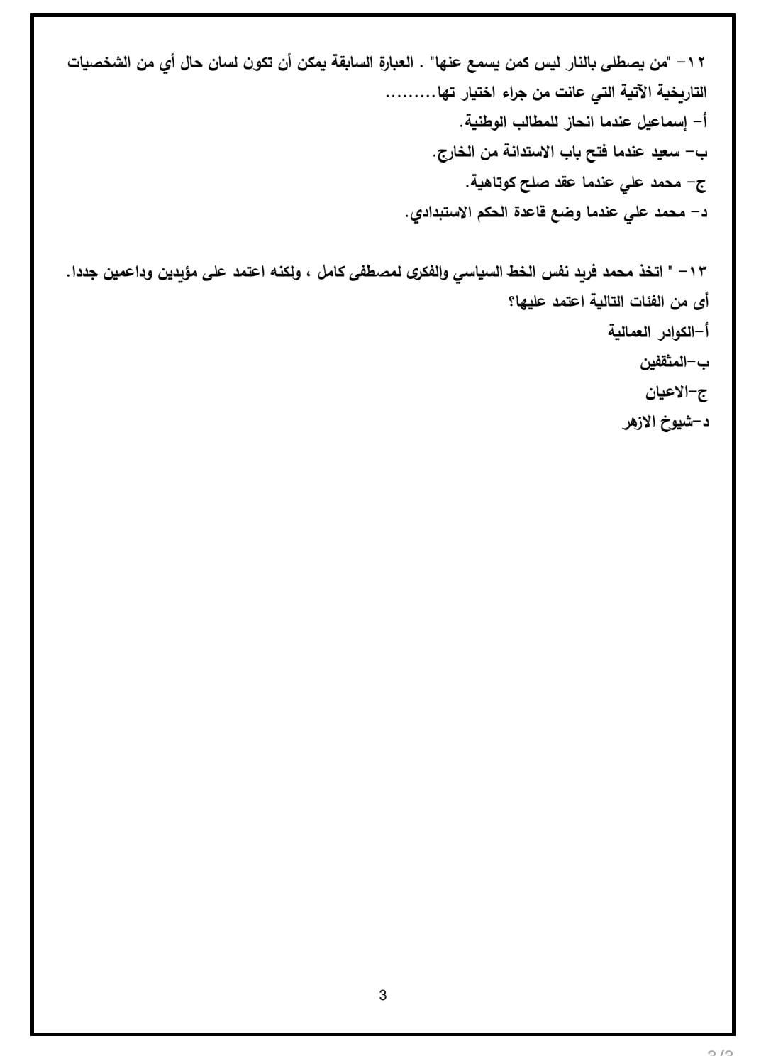 مراجعة التاريخ مراجعة التاريخ