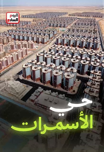 حي الاسمرات