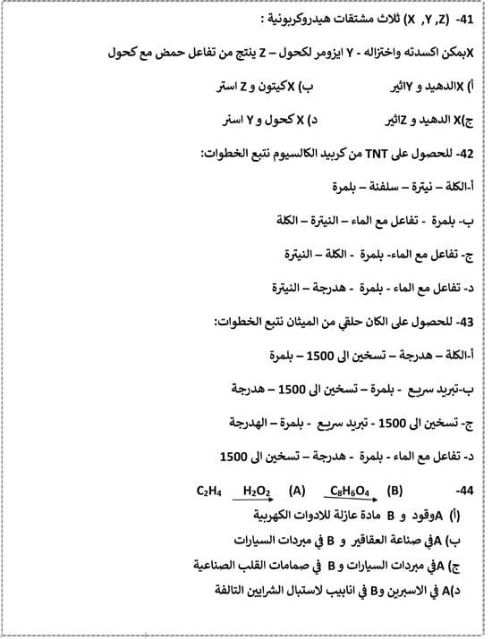 620262813313911-كيماء-8