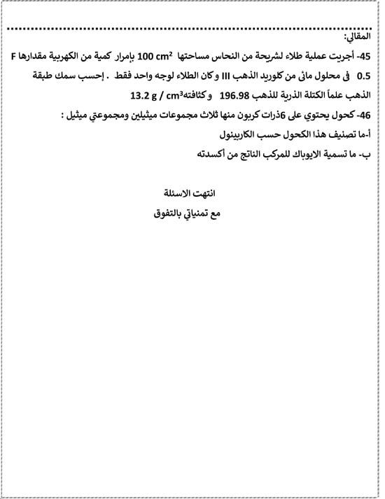 620262813313911-كيماء-9