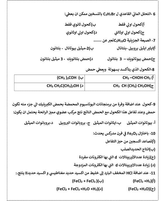 620262813313911-كيماء-2