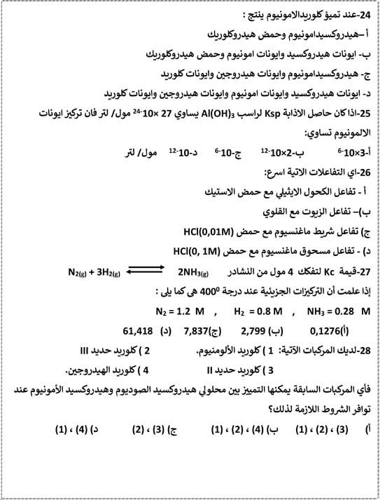620262813313911-كيماء-5
