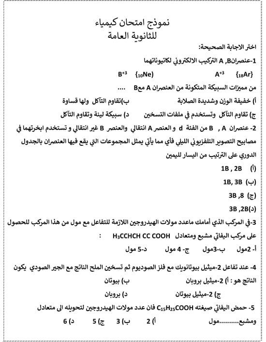 620262813313911-كيماء-1