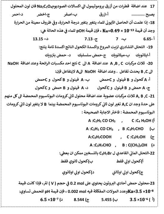 620262813313911-كيماء-4