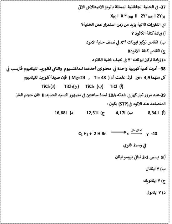 620262813313911-كيماء-7