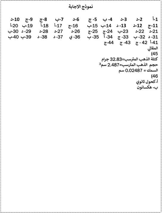 620262813313911-كيماء-10