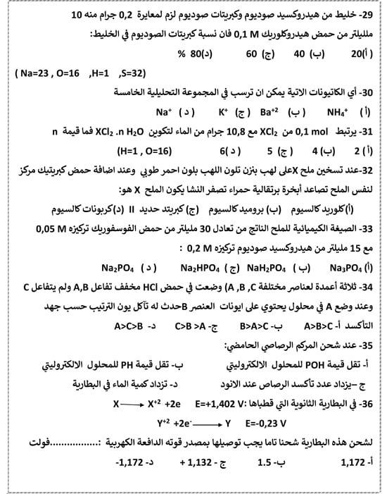 620262813313911-كيماء-6