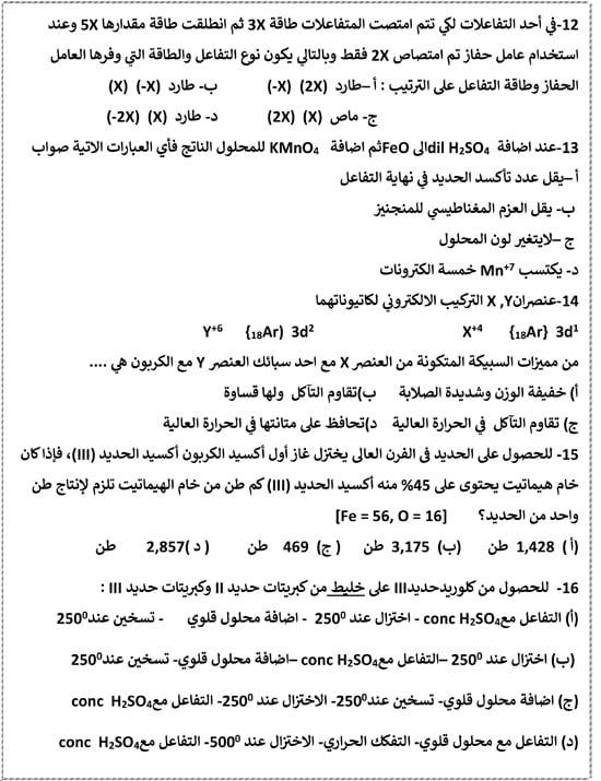 620262813313911-كيماء-3