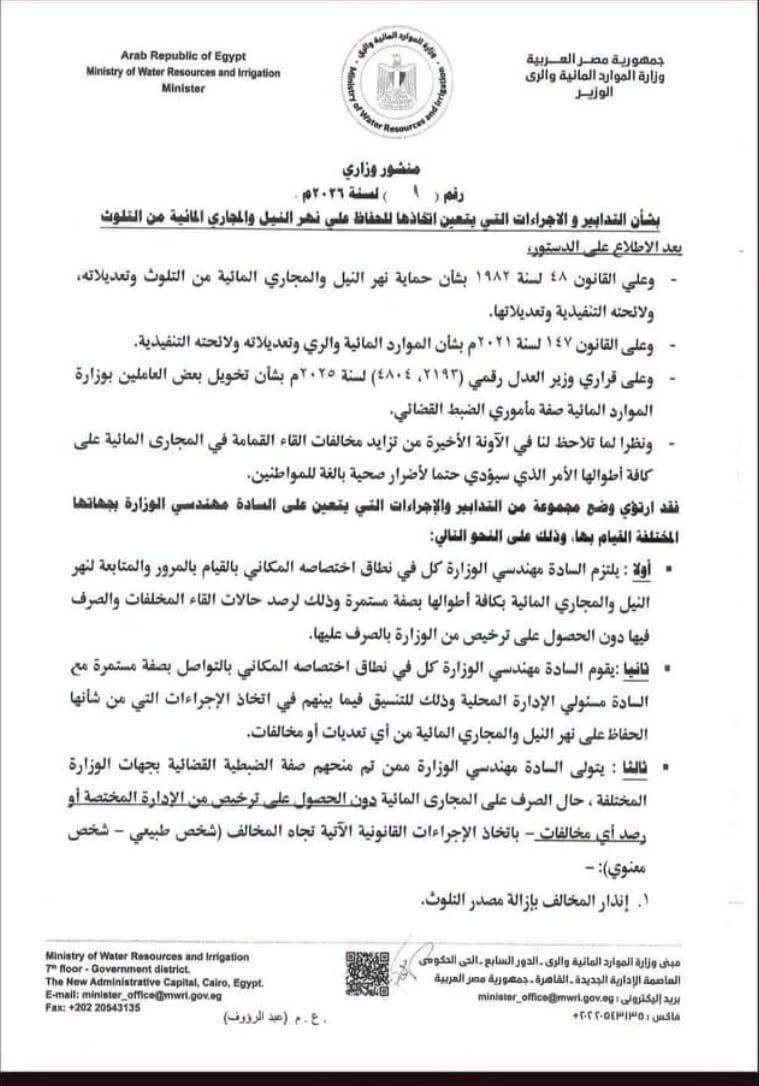 أزمة وزير الري وفلاح الشرقية (2)