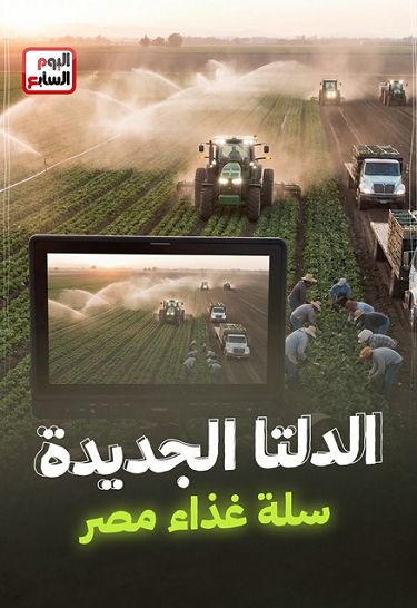الدلتا الجديدة