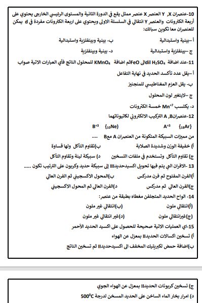 مراجعة فى الكيمياء