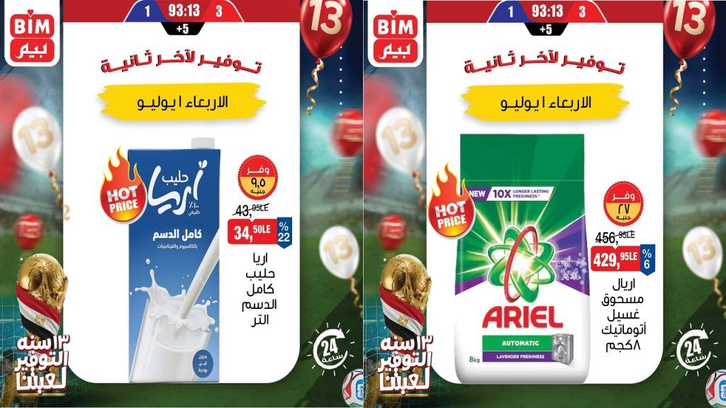 عروض بيم اليوم الاربعاء 1 يوليو 2026