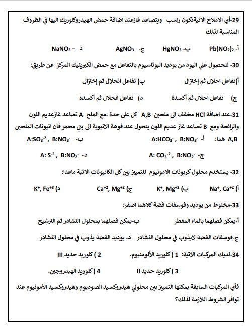 مراجعة الكيمياء مراجعة الكيمياء